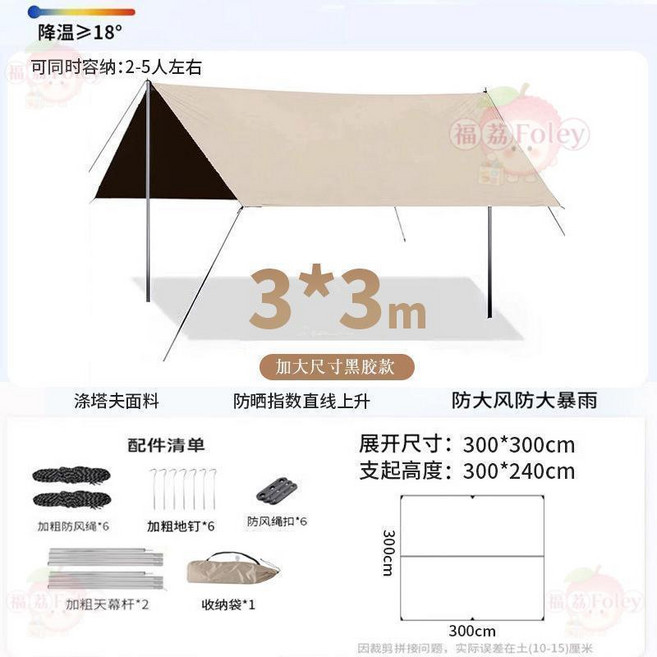 露營天幕 黑膠蝶形/六角遮陽棚 防曬防雨, 【方形】3*3M,銀膠