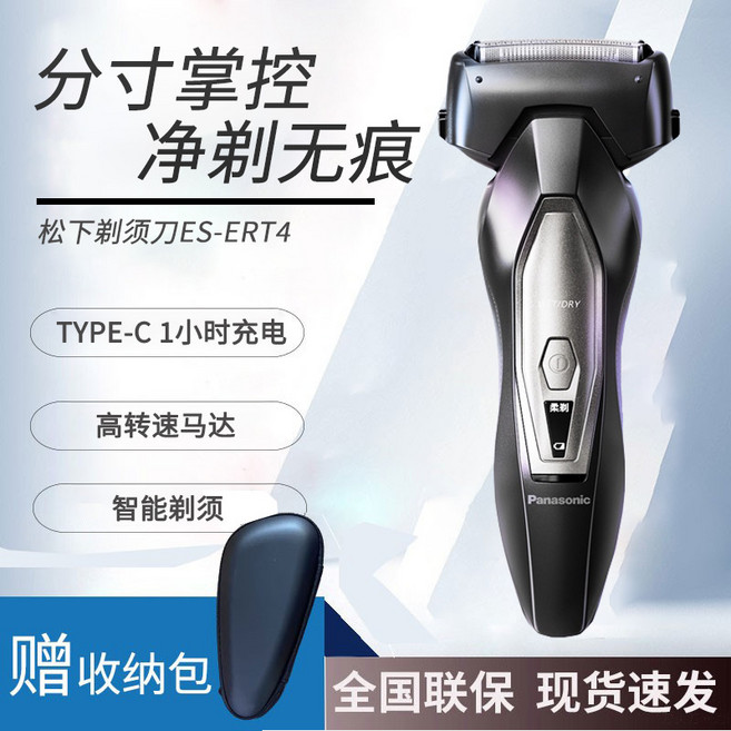 2025新款松下剃鬚刀智能往復式電動充電式鬍鬚刀全身水洗ES-ERT4, 1個, 全新松下ERT4剃鬚刀:1個