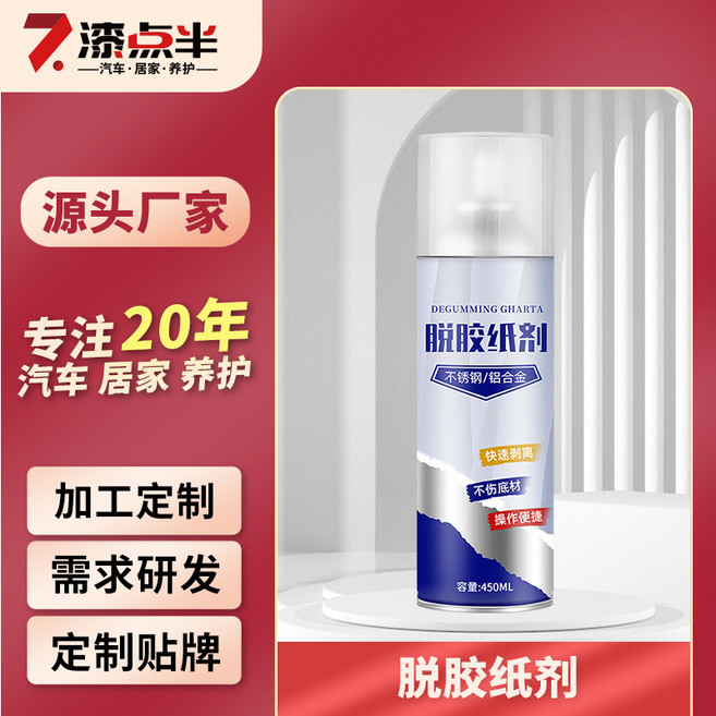 不鏽鋼脫膠劑噴霧去除膠門窗戶脫膠紙貼除劑電梯除膠劑, 1個, 450ml:無規格