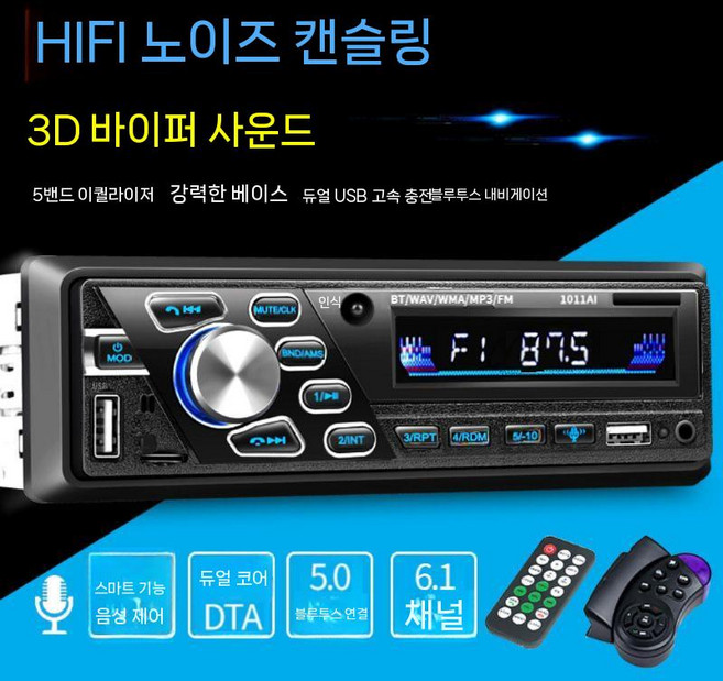 차량 오디오 포터2 MP3 블루투스 스테레오 12V 24V 차량용 플레이어 카오디오 라디오, 공식 표준, O. 24V 스마트 음성 제어