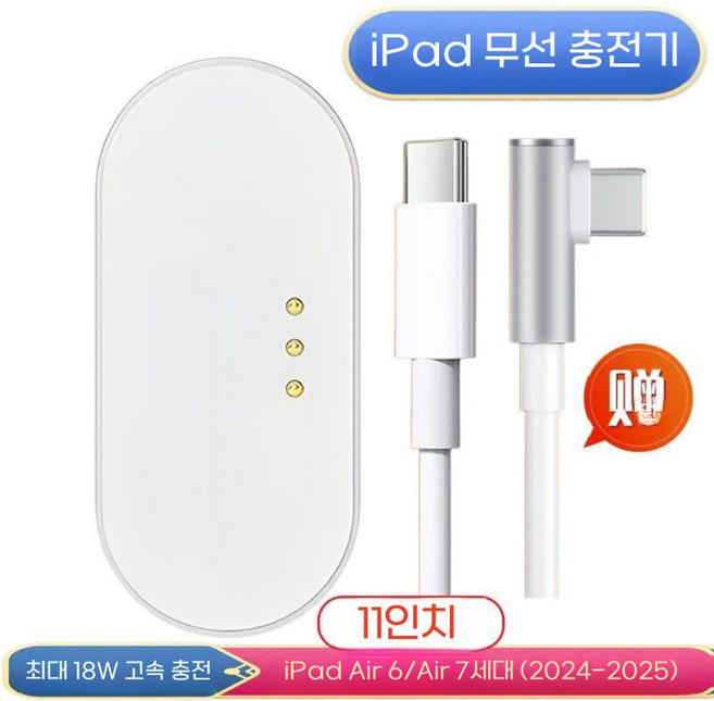 아이패드 프로 에어 태블릿 자석 C타입 포트 충전기 18W 고속 충전, 에어 6/7 세대 11인치  흰색