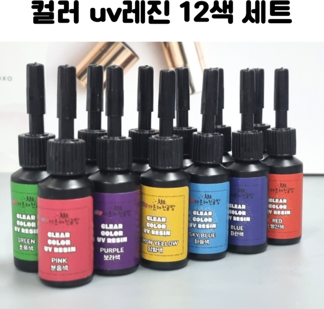 레진 공예 공예용 컬러 uv 레진 12색 세트, 컬러 uv레진 100g, 1개