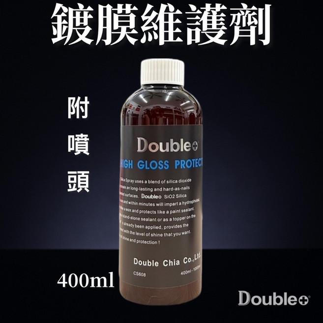 Double+ 鍍膜維護劑 噴霧 SiO2 鍍膜保護 400ml, 1個, 400ml(附噴頭)