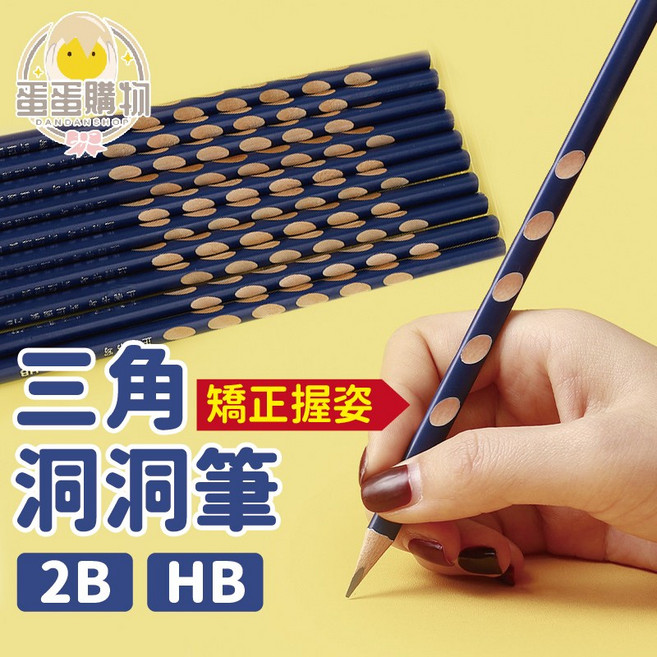 三角洞洞鉛筆 粗桿矯正鉛筆, 1個, HB /單支