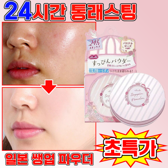 1/1+1 피니쉬 파우더 팩트 일본 쌩얼 뿌숭뿌숭 파우더 슷핀 파우더 화이트닝 촉촉한 타입 방수 땀 방지 피니쉬파우더, 1개, 로즈 향