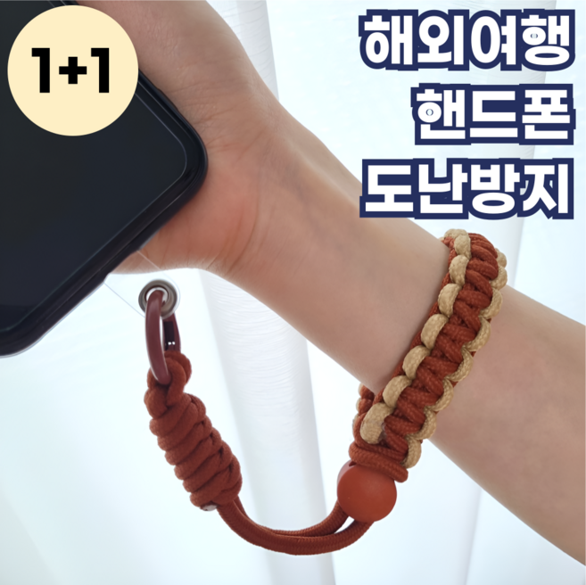 모스터 해외여행 필수템 소매치기 분실방지 핸드폰 스마트폰 손목 스트랩, 갈색, 2개