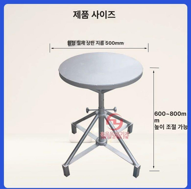 택배 박스 포장대 패킹 반자동 랩핑 테이핑 작업대, 1개, 원형 철판 500x높이 600-800