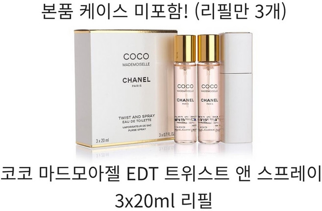 샤넬 코코 마드모아젤 오 드 뚜왈렛 EDT 트위스트 앤 스프레이 3x20ml 리필, 3개, 20ml