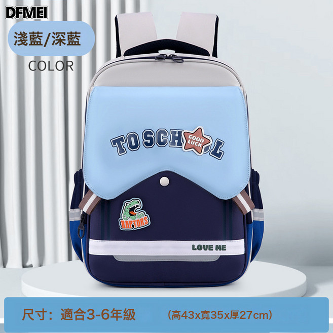 DFMEI 三到六年級小學生書包輕便減負大容量學生包防水反光兒童雙肩揹包