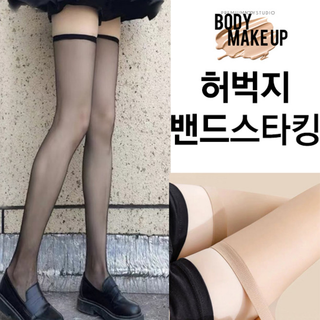 밴드스타킹 허벅지스타킹 흘러내리지않는 반스타킹