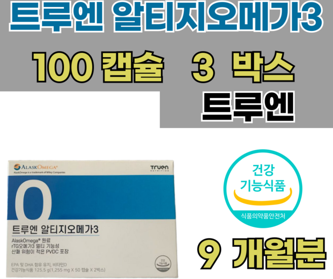 트루엔 알티지오메가3 1255mg 100캡슐 3박스 9개월분 건강기능식품, 100회분, 3개