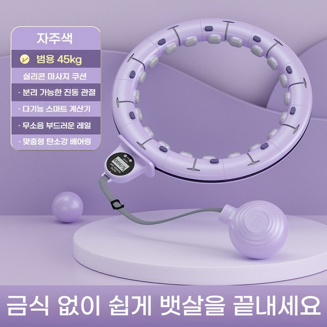 PYHO 새로운 체중 감량 지방 연소 훌라후프 체중 감량 도구 피트니스 장비, 1개, 자주색(웨이스트65-80cm), 1100g