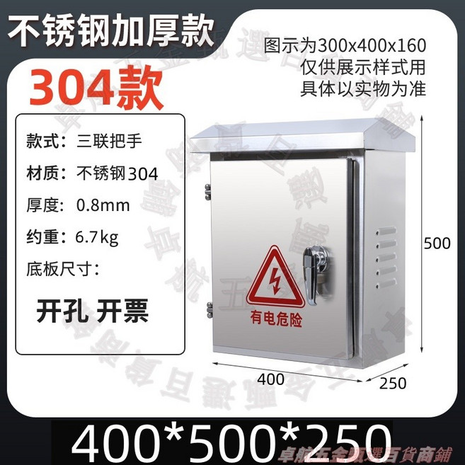 不鏽鋼配電箱 室外防雨水家用明裝電箱, 1個, 40*50*25三聯把手（304）