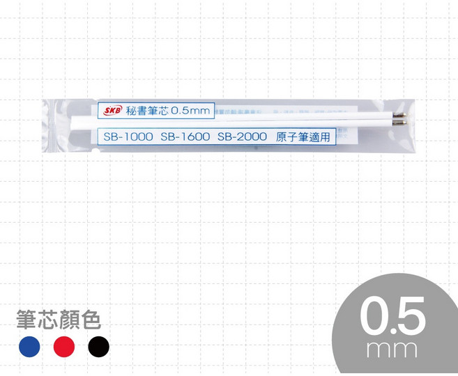 枕頭山 SKB SB-1000 0.5 秘書原子筆替芯 2入組, 紅, 3包