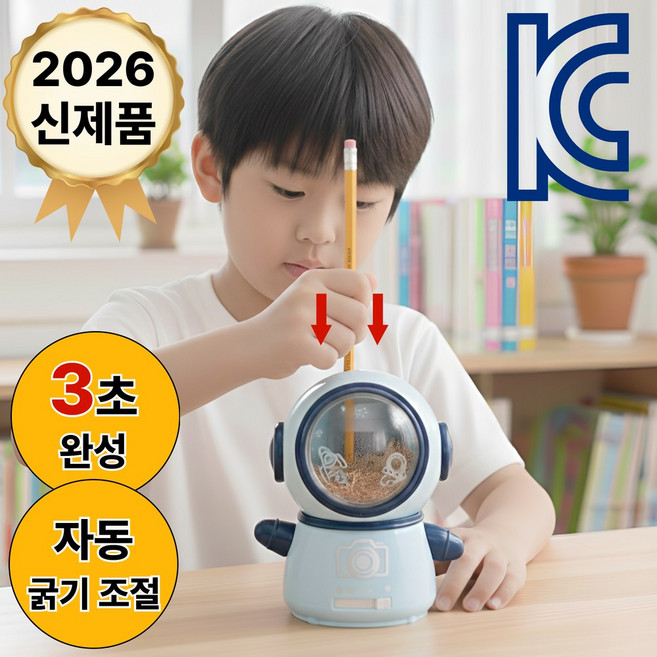 바우란 3초컷 초등학생 우주인 자동 연필깎이 충전식 심두께조절, 1개, 라이트블루