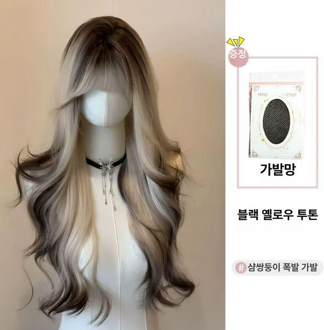 흑백 투톤 웨이브 탈색 염색 플래티넘, 1개, 샴 고양이 블랙-옐로우 발색발망