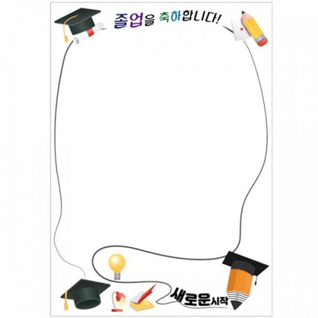 졸업식 종강식 단체메모 롤링페이퍼 가로 사랑해요 10매세트 방과후교실 학원 교실 동아리