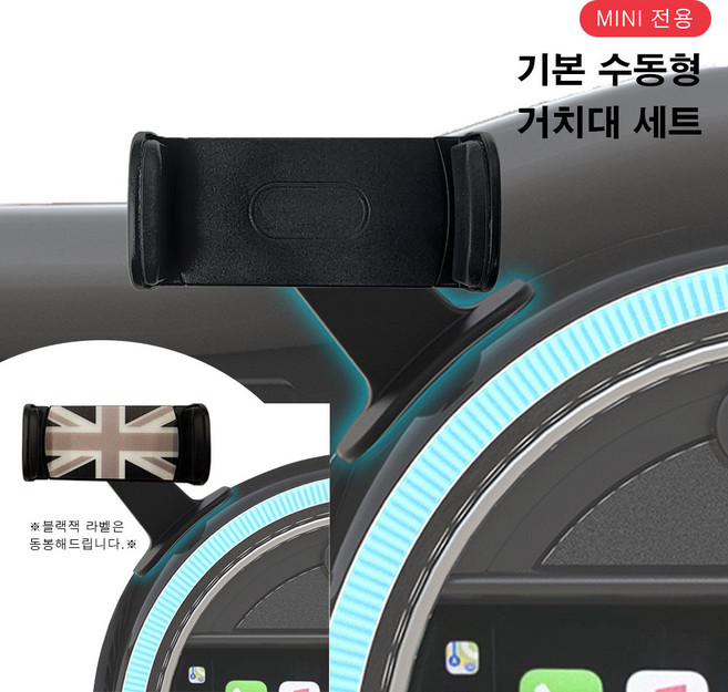 미니쿠퍼 전용 억스 차량용 거치대 기본수동형 맥세이프 자석식 곰돌이 해골 자석시, 기본수동형거치대세트, 1개