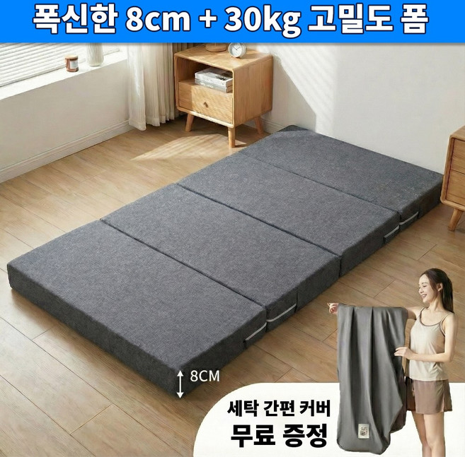 씽크라이프 탄탄한 8CM 4단 접이식 토퍼 매트리스 수면 바닥 침대 커버 포함