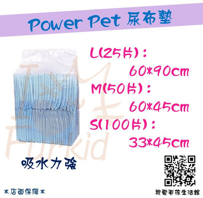 Power Pet 寵物尿布墊, 1個, L號：60r×90cm（25片）-藍色, 25片