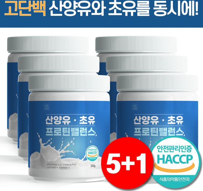 산양유 단백질 분말 초유 단백질 100% 식약처 HACCP 뉴트라업, 200g, 6개