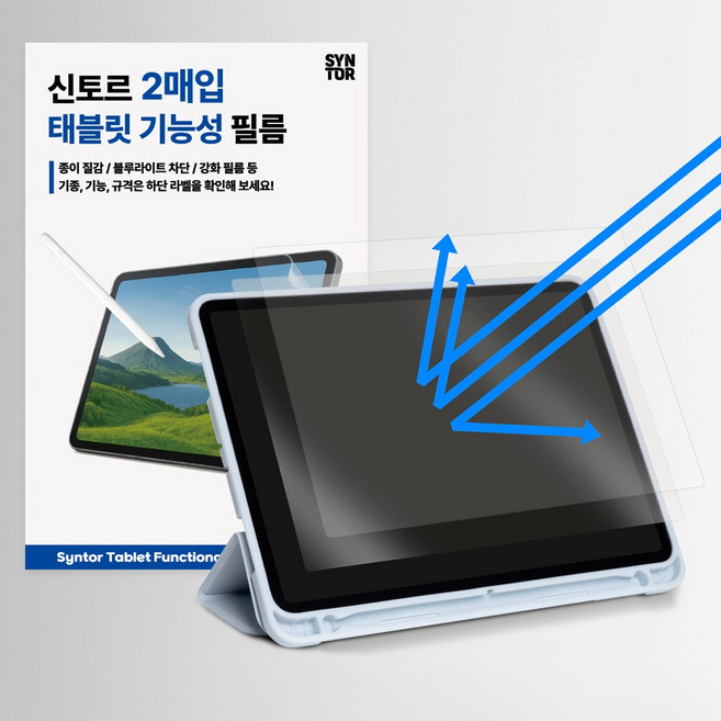 신토르 2매입 블루라이트차단 태블릿 필름 스크래치 오염 반사 방지 UV필름, 매트질감
