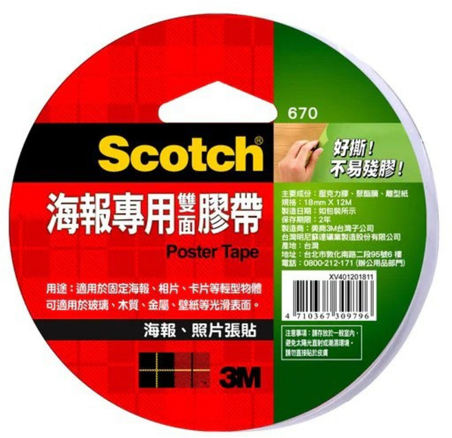 3M 670 海報專用雙面膠帶 黏性持久不易殘膠 適用於辦公室、教室、居家海報黏貼, 1個, 18mm