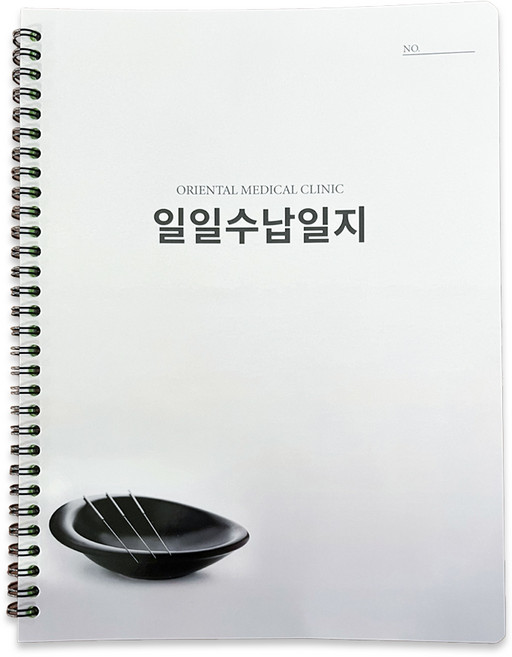 일일수납일지 환자기록부 매출관리장부 50매 100일분량 (일일수납일지), 1개