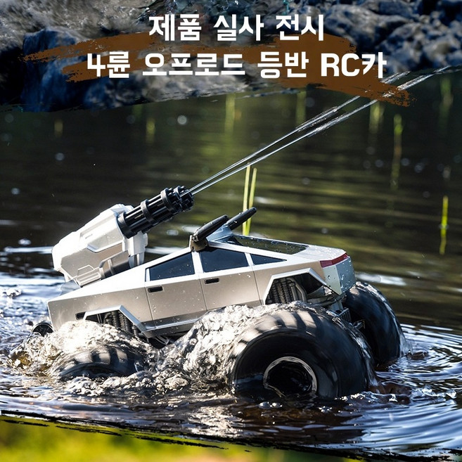 Apnoo 대형 오프로드 RC카 수륙양용 RC카 무선자동차rc카 자동물대포 4륜 구동 360도 회전 가능 물구나무서서서 걷는 것은 무선조종rc, 1개, 은색