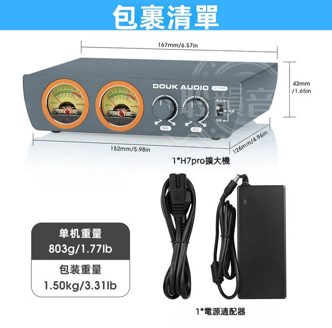 DOUK AUDIO 擴大機, H7pro+32V電源