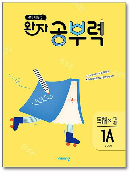 완자 공부력 초등 국어 독해 1A, 초1 + 초2/1A, 비상교육
