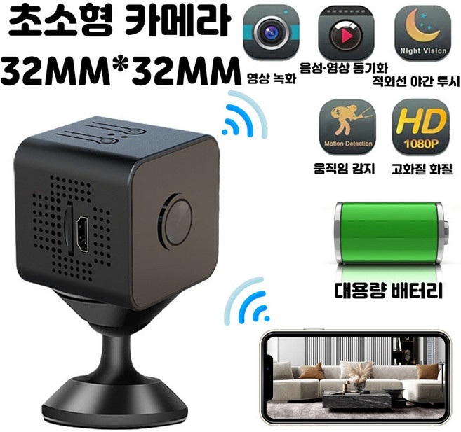 초소형 홈캠 WiFi 카메라 1080P 적외선 야간촬영 모션감지 알림 무선 CCTV 카메라 충전식, 1개, X1-01