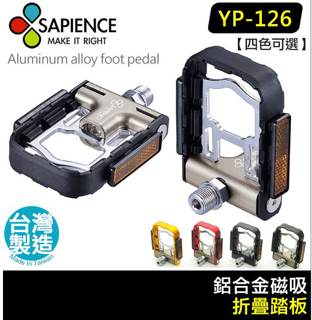 SAPIENCE YP-126 鋁合金培林折疊踏板 台灣製造 四色可選, 1個, 黑色
