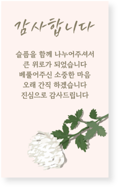 조의 스티커 조문 답례 문구 스티커, 50개