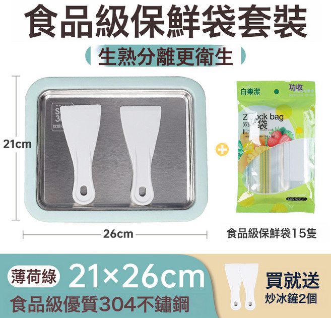 萬冠 炒酸奶機 304不鏽鋼家用DIY冰淇淋機, 【薄荷綠*加大型】食品級304不鏽鋼+食品級保鮮袋【生熟分離:1個