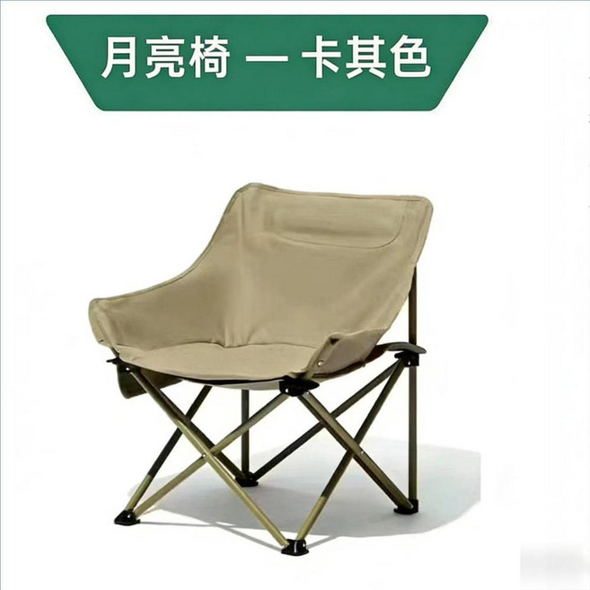 戶外折疊月亮椅 卡其色, 卡其色 升級加厚 - 承重500斤, 1個