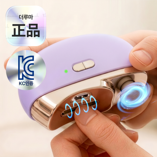 KC인증 더루마 3in1 안전한 휴대용 전동 손톱깎이, 1개, 라벤더퍼플