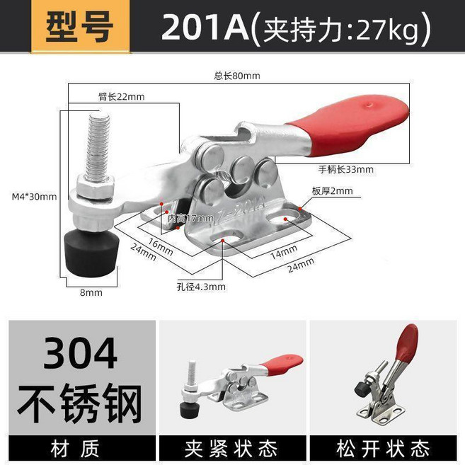 201A 水平式快速夾具 適用於 鐵鍍鋅 夾持力27kg, 1個, 201A304不鏽鋼夾持力27kg