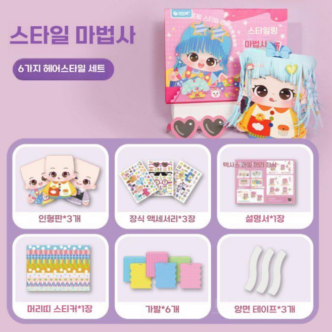 하우스 장난감 소녀 퍼즐 종이 절단 이발소 어린이 수제 DIY 재료 헤어 커팅 게임 유치원, 인형 3개 머리카락 6개, 1개