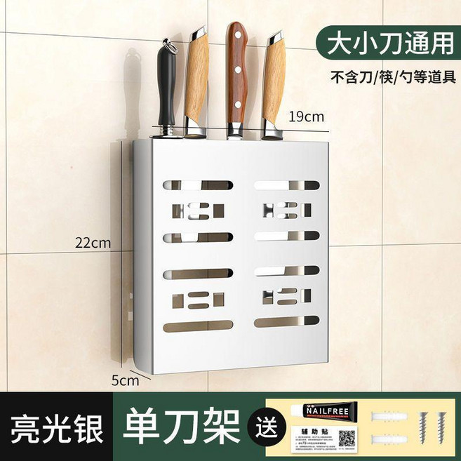 304不鏽鋼壁掛式刀架, 304不鏽鋼免打孔安裝 亮光,U型架 菜板 鍋蓋通用, 1個
