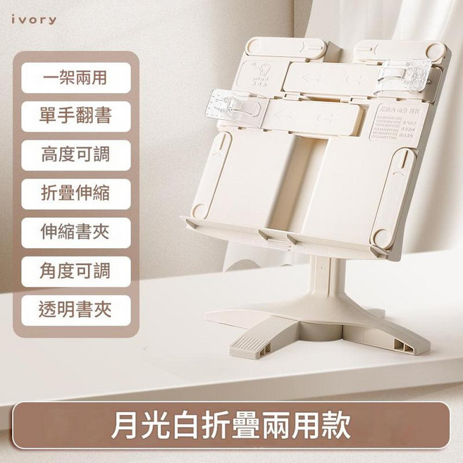 升降分離兩用閱讀架 角度可調 單手翻書, 月光白 桌面立式伸縮 二合一 閱讀架
