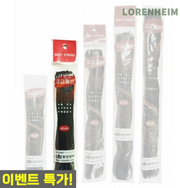 로렌하임 고급 서류철끈 구두끈형 40cm 고내구성