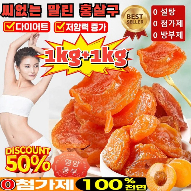 1kg+1kg 씨 없는 말린 황금 살구 유기농 말린 살구 100%무설탕 무첨가 씨 없는 말린 홍살구 저칼로리, [1+2]100g*3