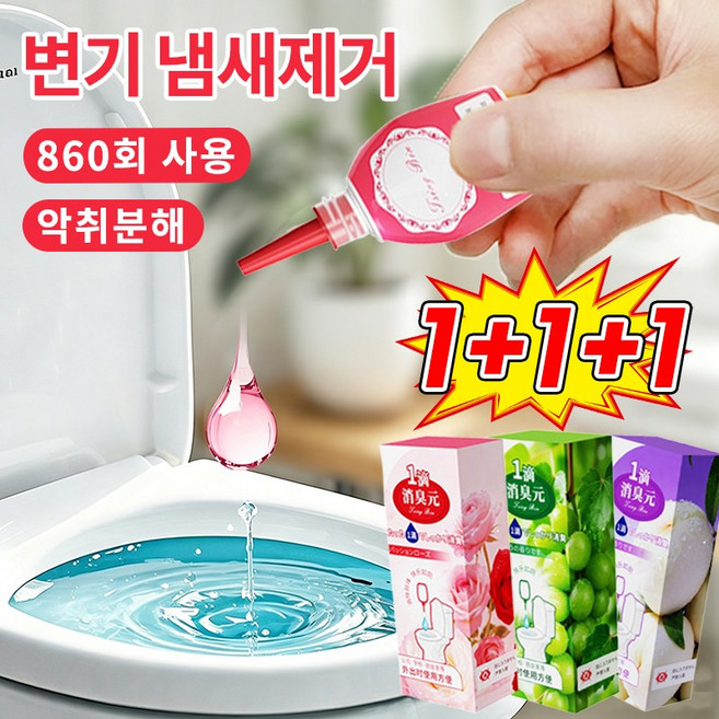[일본기술] 1+1+1 화장실 한방울 변기 냄새제거 탈취제 휴대용 변기 탈취제 다목적 하수구 싱크대 냄새 제거제 변기세정제 개당 860회사용, 3개, 20ml