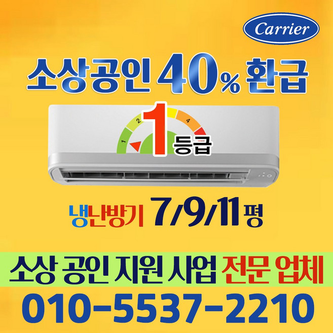 소상공인 40%지원 캐리어 1등급 냉난방기 벽걸이 인버터 냉온풍기 7평 9평 11평, 소상공인 1/1등급 9평 CSV-Q097A (냉난방), 일반배관형