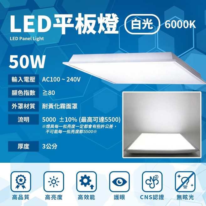 50W LED平板燈 輕鋼架燈 辦公室照明 直下式 無眩光 CNS認證 多色溫選擇, (2入組)50W  白光(6000K), 白光