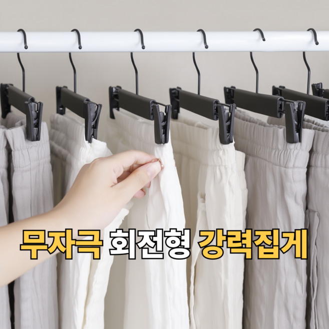 강플로 논슬립 무자극 바지걸이, 블랙, 20개