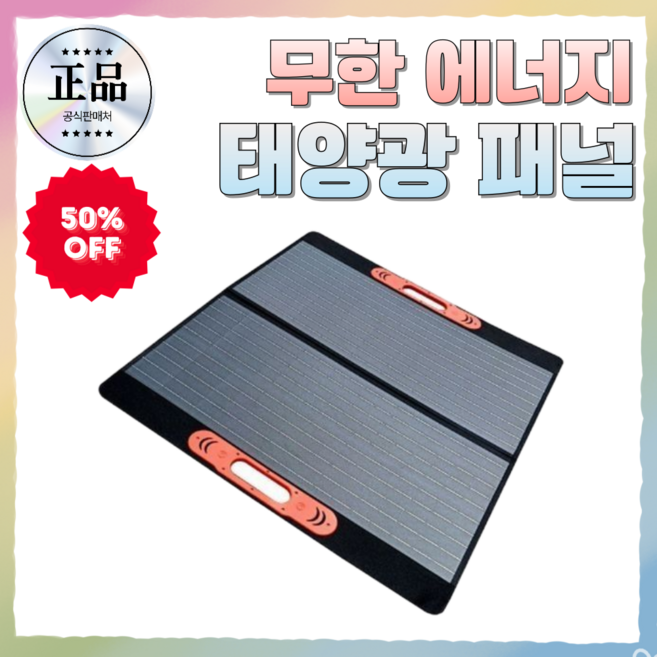 노매드뱅크 태양광 패널 발전기 캠핑 차박 소형 가정용 모듈 휴대용 주차장, 100W