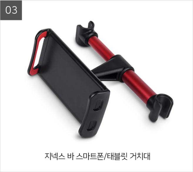 [지넥스] 차량용 태블릿 거치대 대쉬보드 흡착식 갤럭시탭 아이패드 호환 - 운전 중 흔들림 없이 고정, 3-2.지넥스 바 태블릿거치대 블랙/레드, 1개