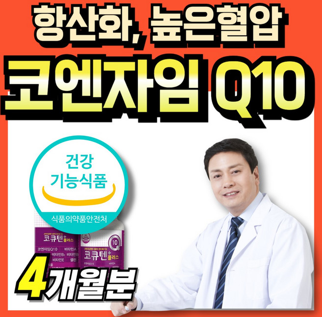 코엔자임q10 코엠자임 코큐텐 q-10 코엔자인10 맥스 프리미엄 여자 50대 q텐 비타민B군 복합기능 큐텐10 코앤자임 코엔자임10 큐텐q10 코큐테인 코규텐자임10 코엠자이큐, 2세트, 60정
